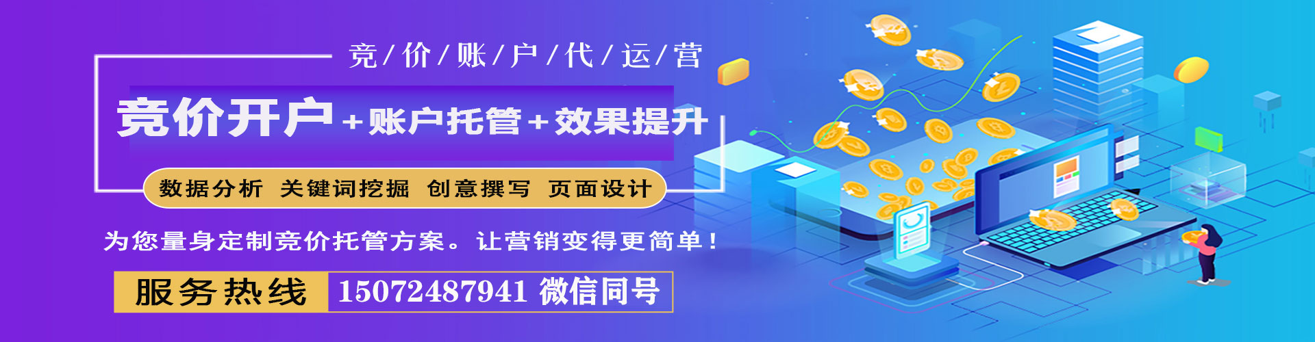 城北百度包年竞价